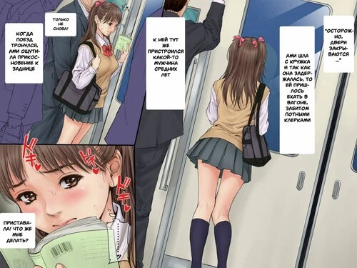 Stop It You Train-Molester