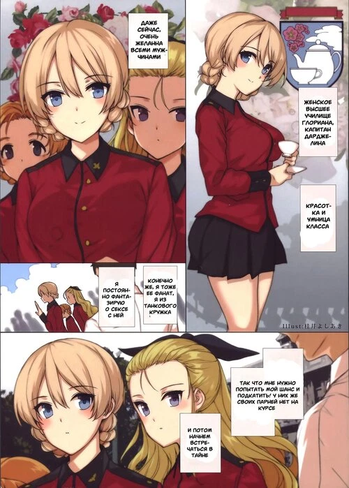 Girls Und Panzer. Immoral Girls Party