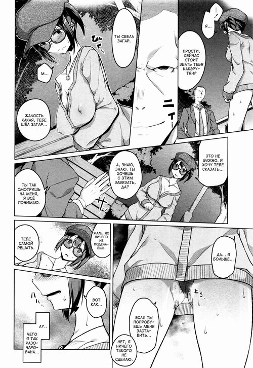 Kakeru Overrun глава Kouhen