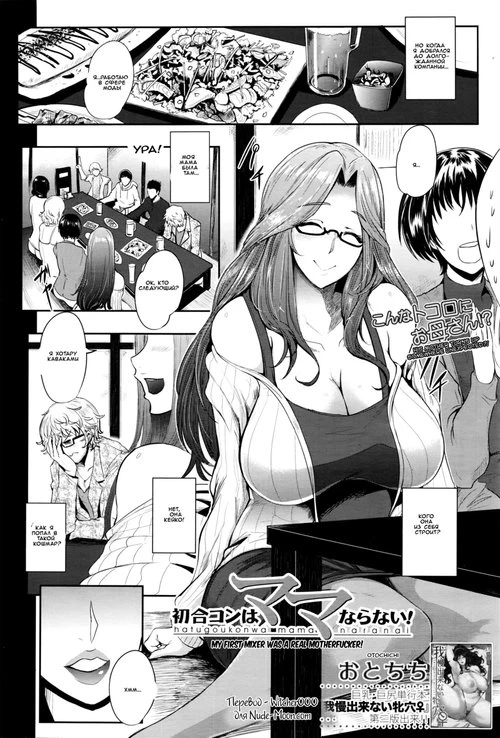 Hatsu Goukon wa Mama Naranai