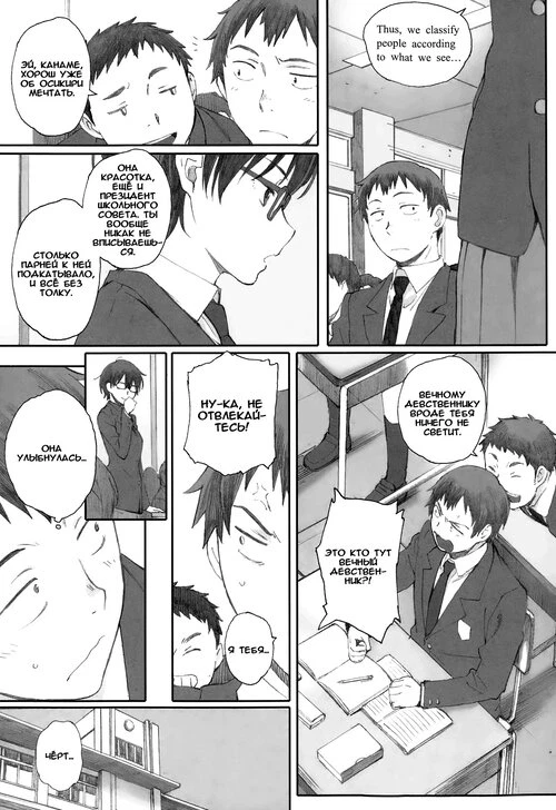 Девственник и хищница