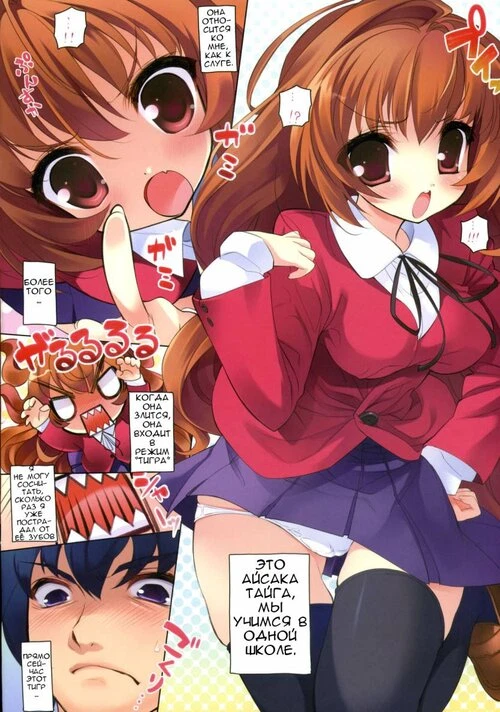 Toradora!. Amatou Ni