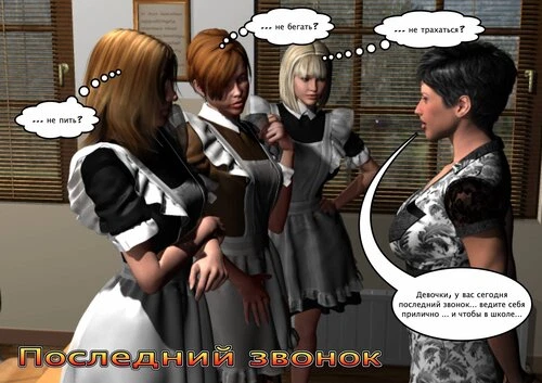 Последний звонок