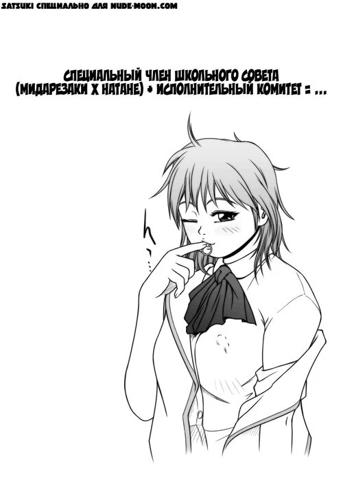 SE-N - Senpai  (Midarezaki X natane) + Shikkoubu =