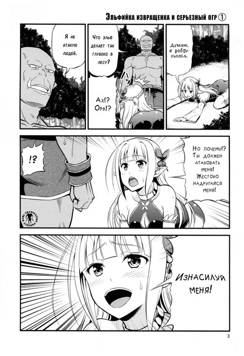 Hentai Elf to Majime Orc