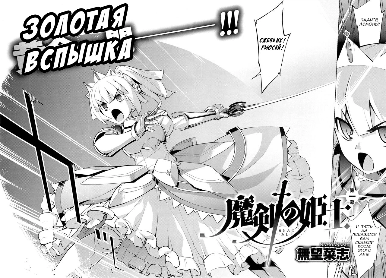 Maken no Kishi - часть 1 2