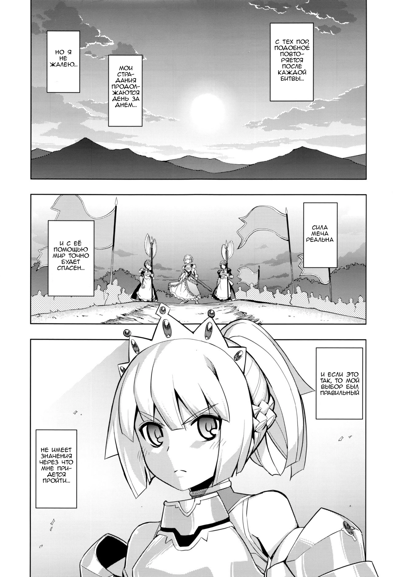Maken no Kishi - часть 1 34
