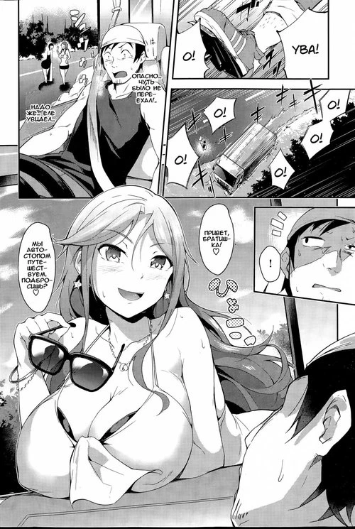 Шлюшки-путешественницы