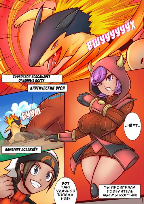 Pokemon. Чемпионская битва: Горячее Извержение