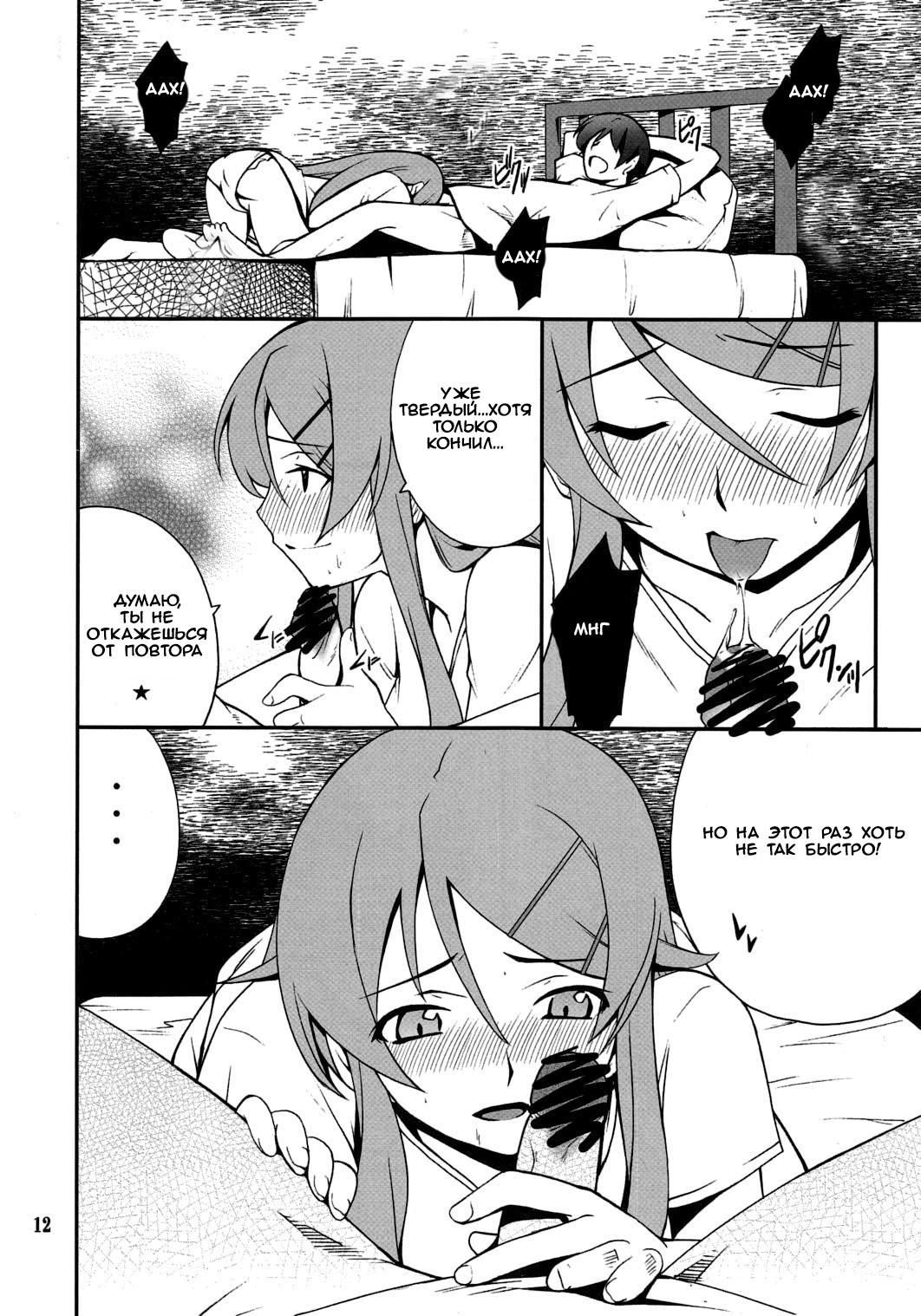 Ore No Imouto Ga Konna Ni Kawaii Wake Ga Nai. Ore x Imouto Kouryaku Daisakusen 10