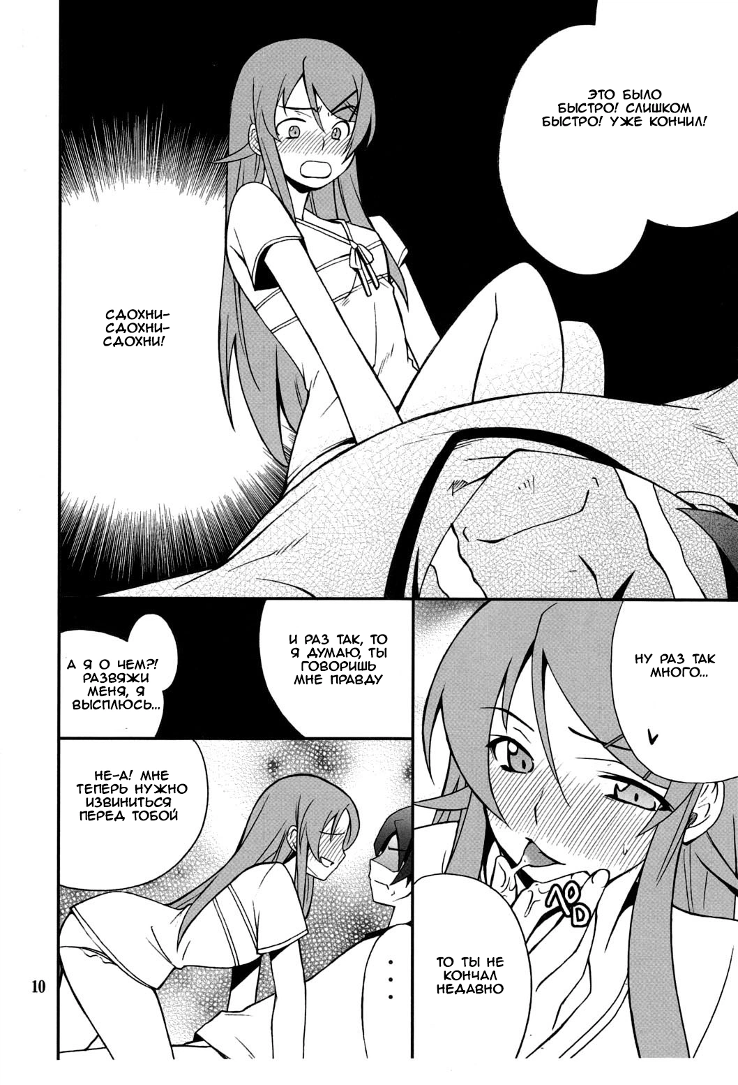 Ore No Imouto Ga Konna Ni Kawaii Wake Ga Nai. Ore x Imouto Kouryaku Daisakusen 8