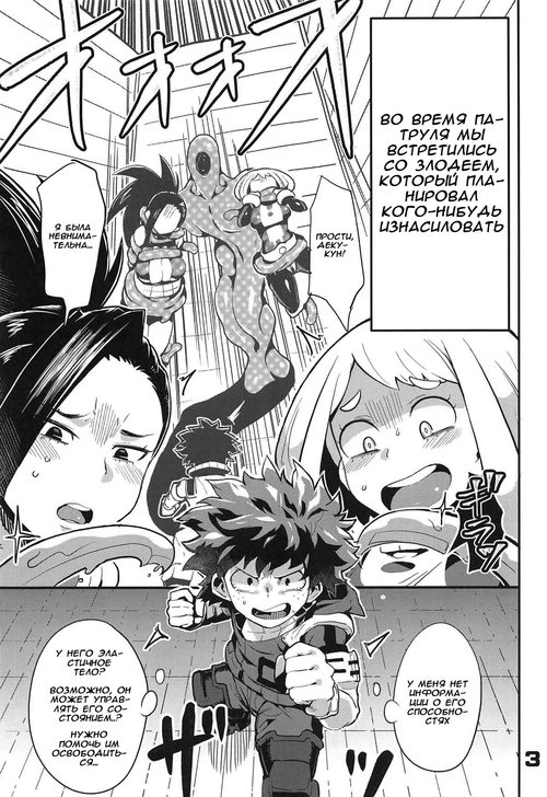 Boku No Hero Academia. Boku to Nottori Villain Nakademia