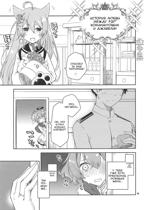 Mukakin Shikikan wa Javelin ni Eien no Ai o Chikau