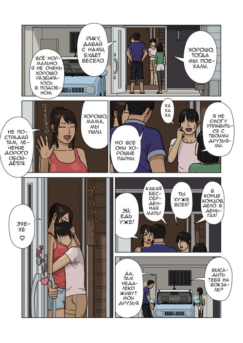 Suekko to Kasshoku Mama (Youngest Child and Tanned Mother)
