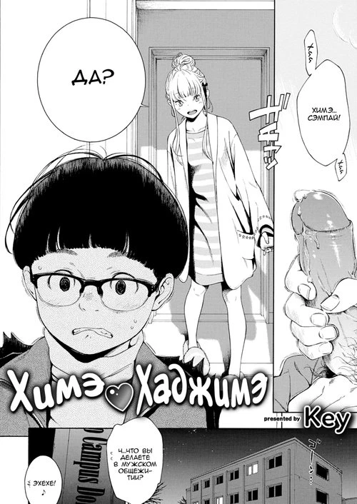 Hime ❤ Hajime