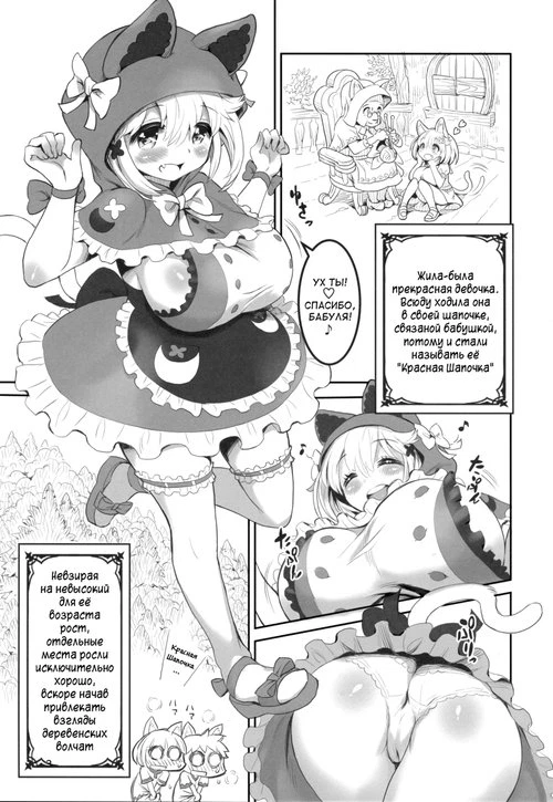 Kemomimi Douwashuu -Akazukin-chan