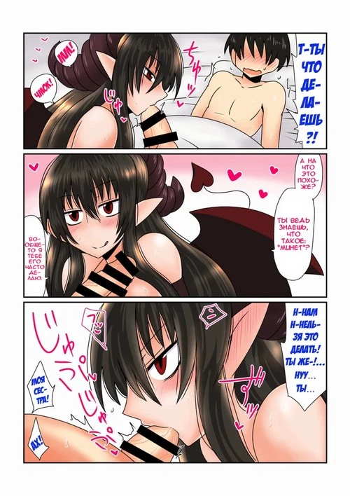 Моя сестра-суккуб по ночам тайком пробирается в мою комнату