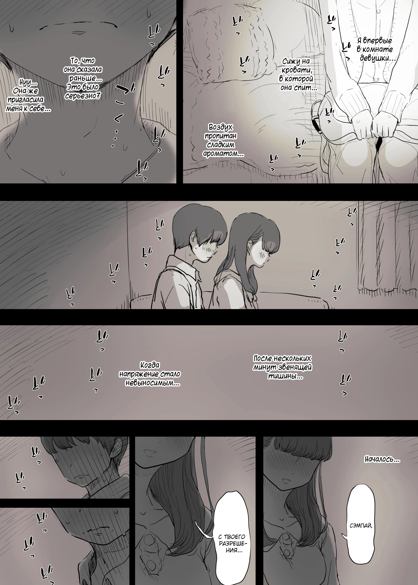 Eaten Up by the Bookworm Girl / Съеденный книжным червём - часть 1 14