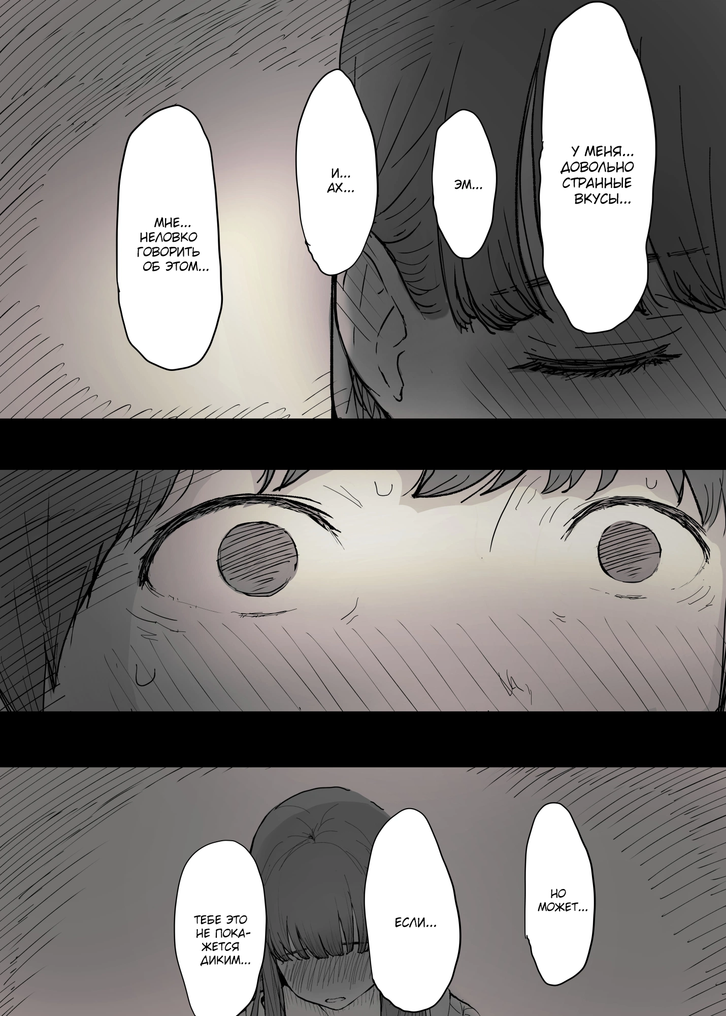 Eaten Up by the Bookworm Girl / Съеденный книжным червём - часть 1 8