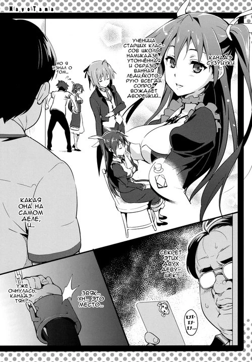 Mayo Chiki!. Mayo Tama