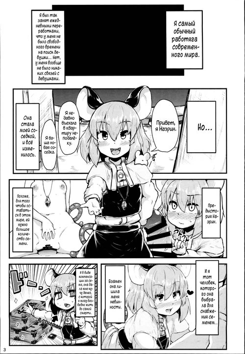 Otonari no Nazrin wa Hanshokuki