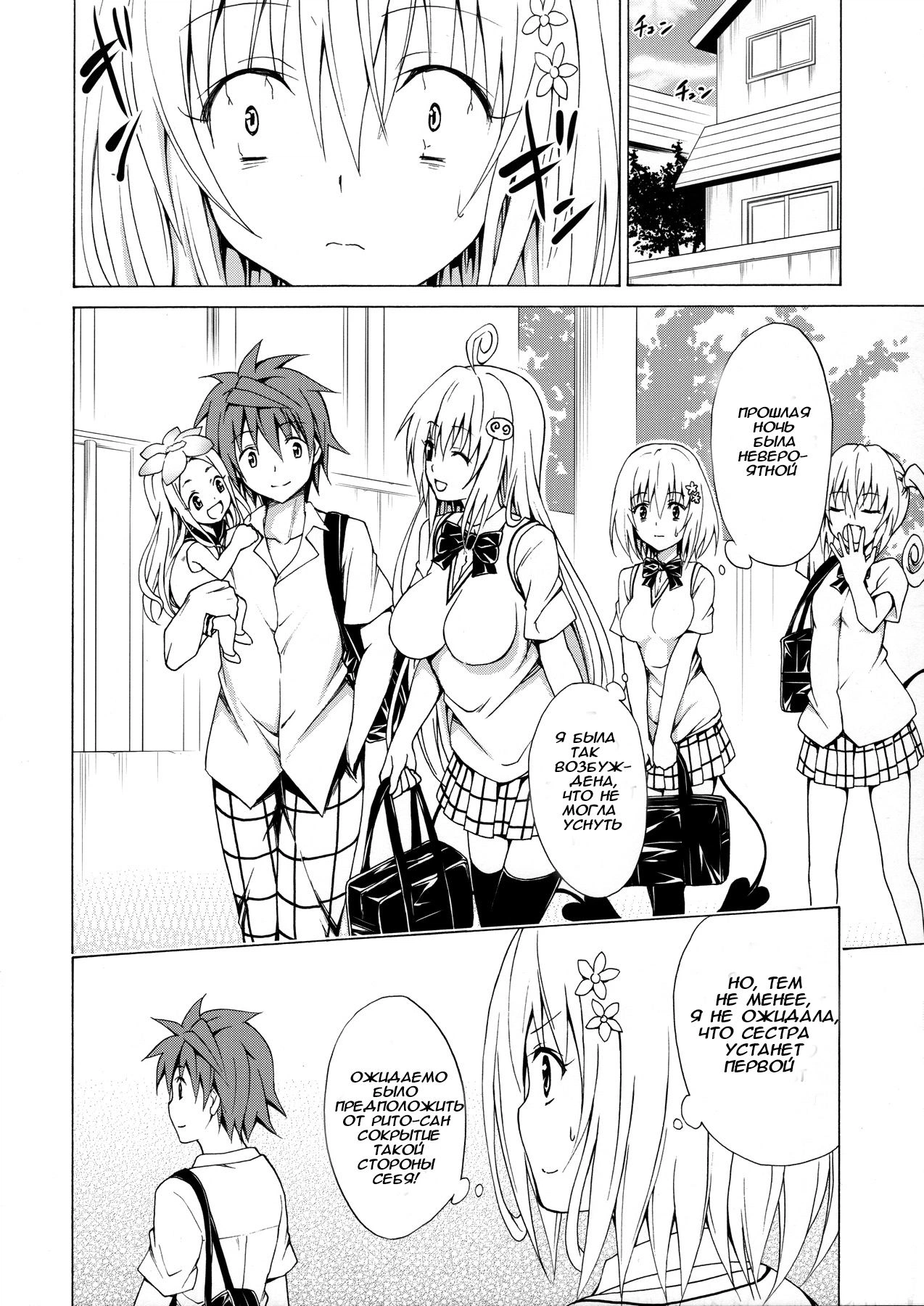 To Love-Ru Darkness. Mezase! Rakuen Keikaku / Цель! Ракуэн Кейкаку 16
