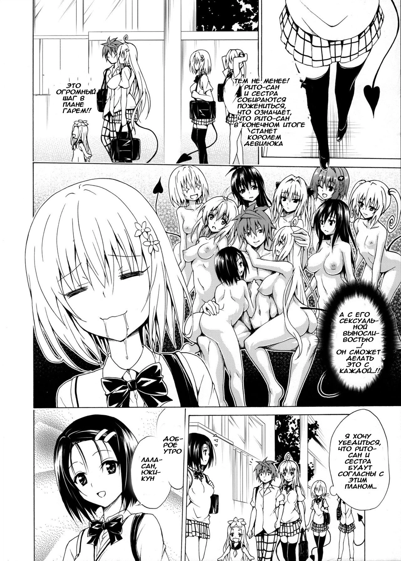 To Love-Ru Darkness. Mezase! Rakuen Keikaku / Цель! Ракуэн Кейкаку 18