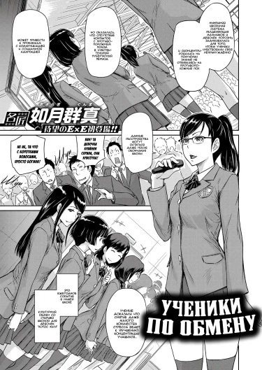 Ученики по обмену