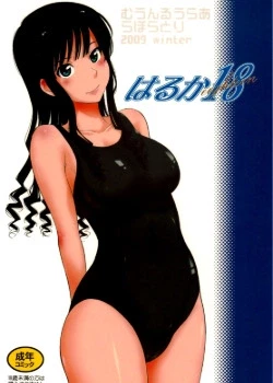 Харука 18