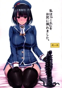 Я засунула это себе в задницу