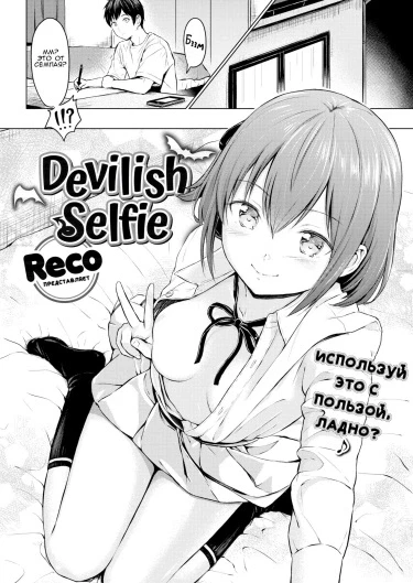 Дьявольское селфи