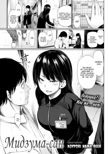 Мидзума-сан