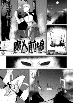 Majin Zensen