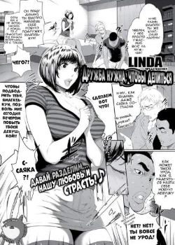 Дружба нужна, чтобы делиться