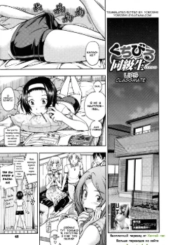 Kuchibiru Doukyuusei