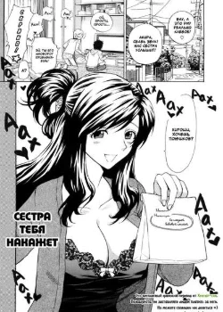 Сестра тебя накажет